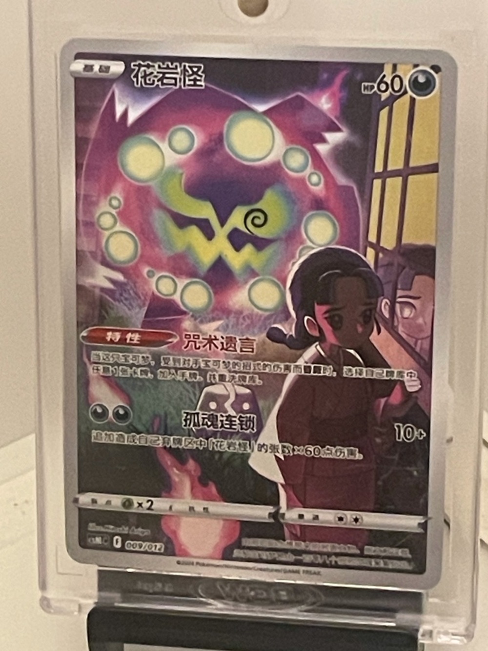 Pokémon: Spiritomb CHR Full art Holo-Trainer & Pokémon-Dark Type